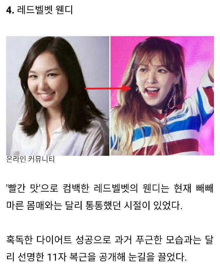 '폭풍 다이어트' 성공으로 몰라보게 예뻐진 여자 아이돌 5명