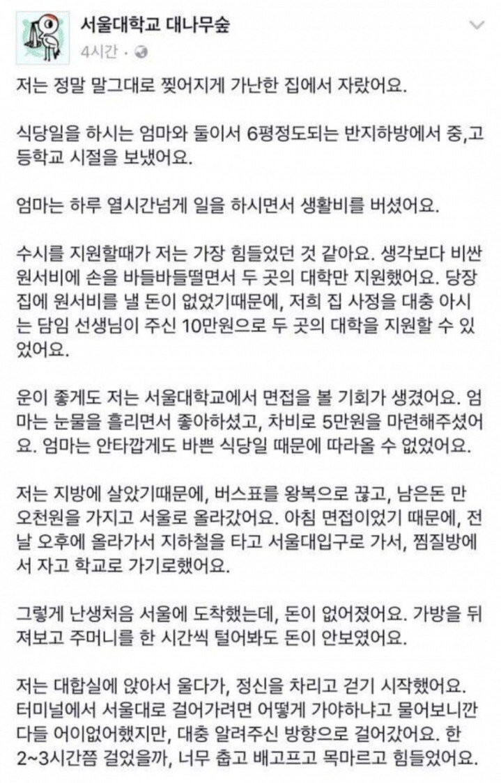 찢어지게 가난했던 서울대 신입생.jpg 사진