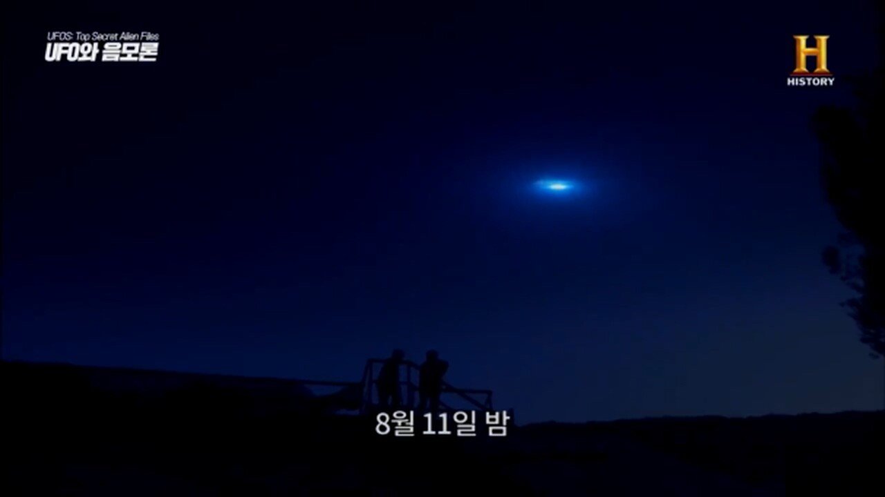 videoplayback.mp4_20210615_022356.811.jpg 한국전쟁 관련 UFO 목격사례 히스토리 채널