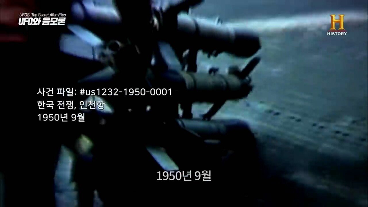 videoplayback.mp4_20210615_021250.979.jpg 한국전쟁 관련 UFO 목격사례 히스토리 채널