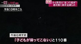 3.png [도쿄실화] 히노시 초4 어린이 사망사건