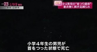 4.png [도쿄실화] 히노시 초4 어린이 사망사건