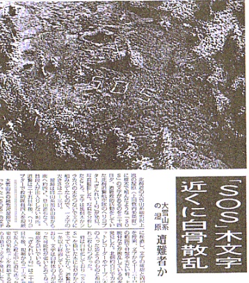 일본 미스터리 - SOS 실종 사건, 홋카이도 다이세쓰산에서 벌어진 일